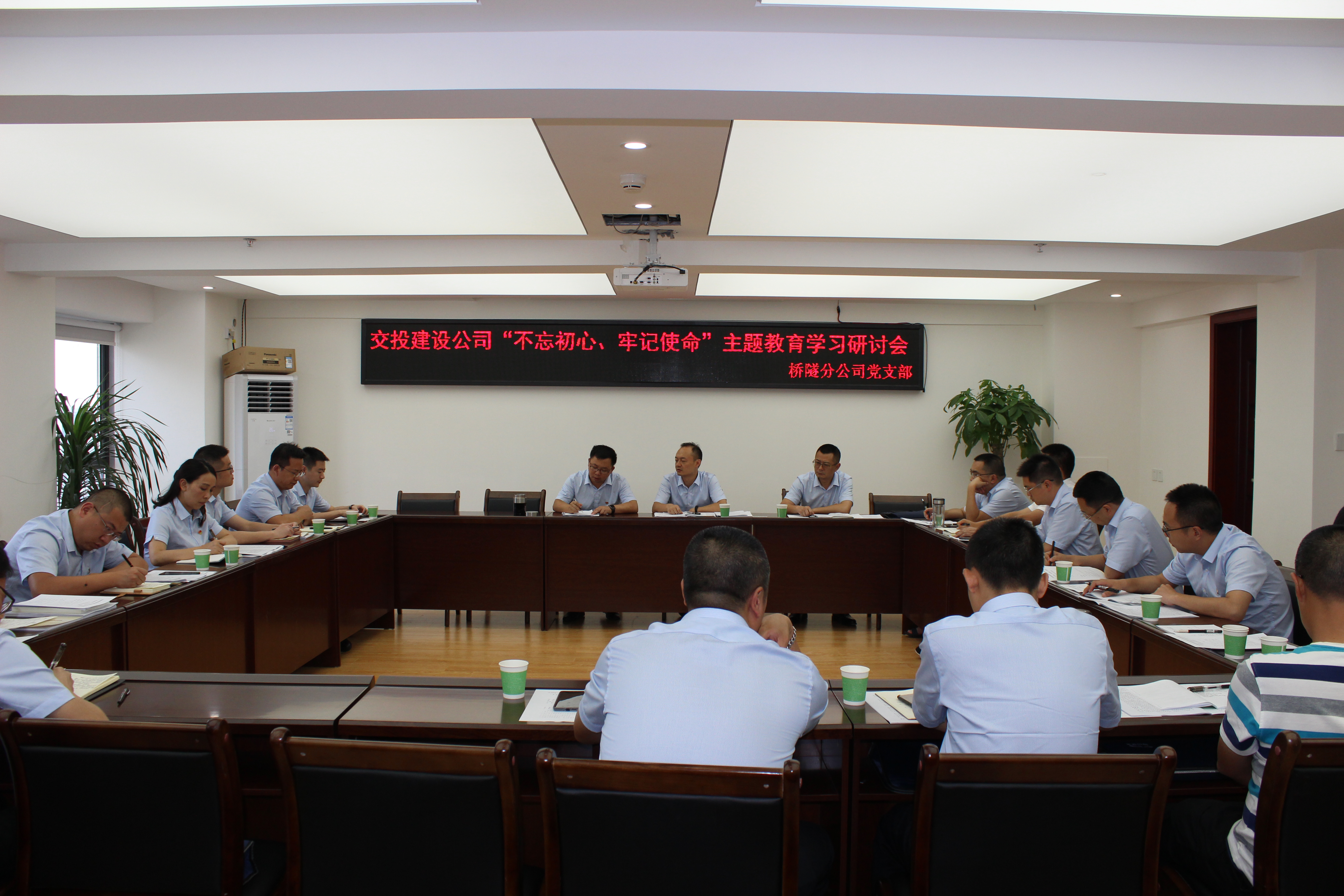 桥隧分公司党支部召开“不忘初心、牢记使命”主题教育学习研讨会
