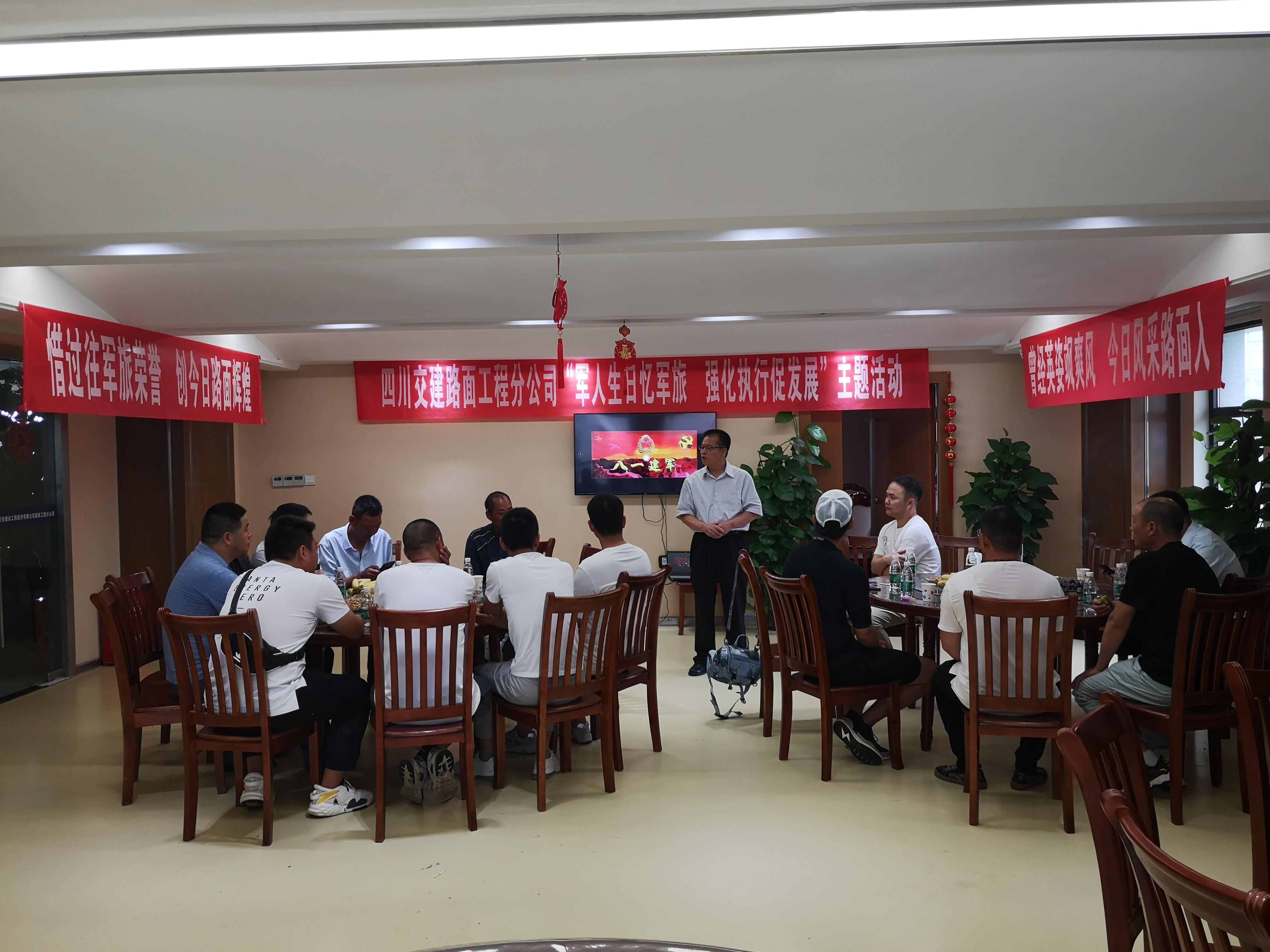 曾经英姿飒爽风?今日风采交建人 --路面工程分公司开展“庆八一”主题活动